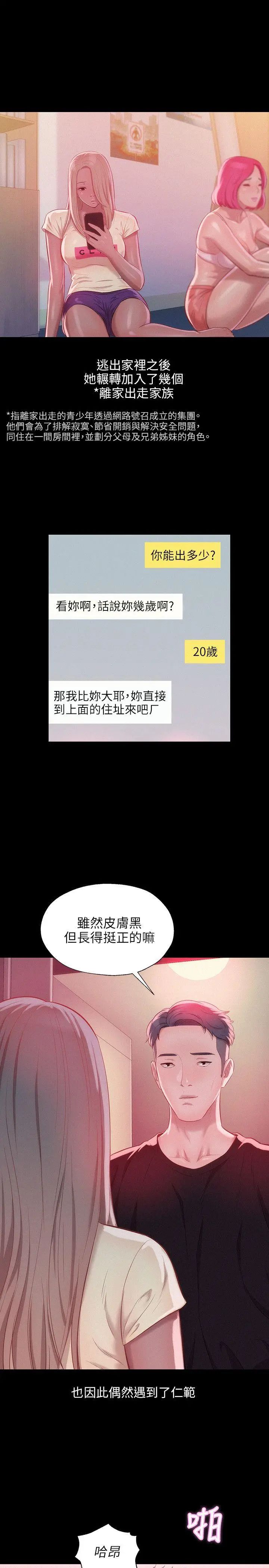 新生日记第31话-一起住吧?