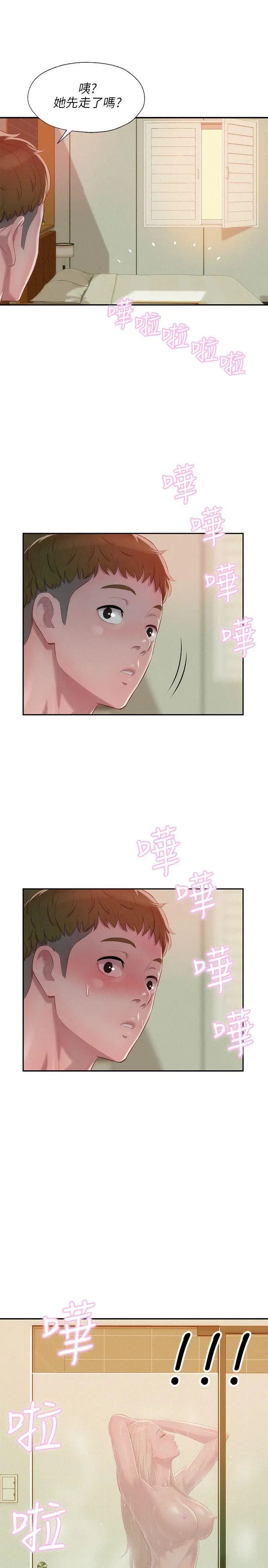 新生日记第31话-一起住吧?