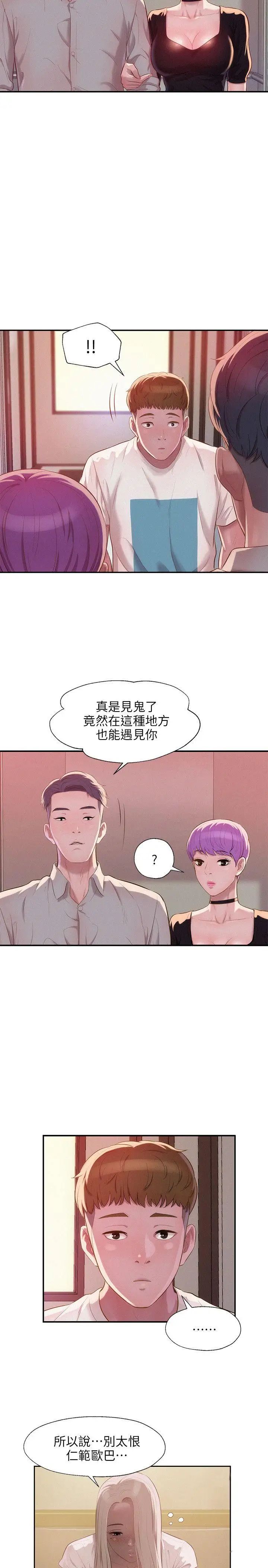 新生日記第32話-熙恩的過去