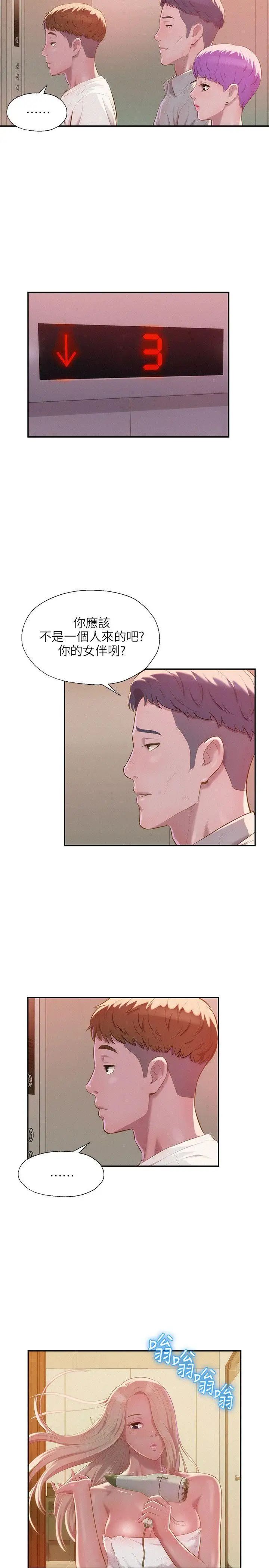 新生日記第32話-熙恩的過去