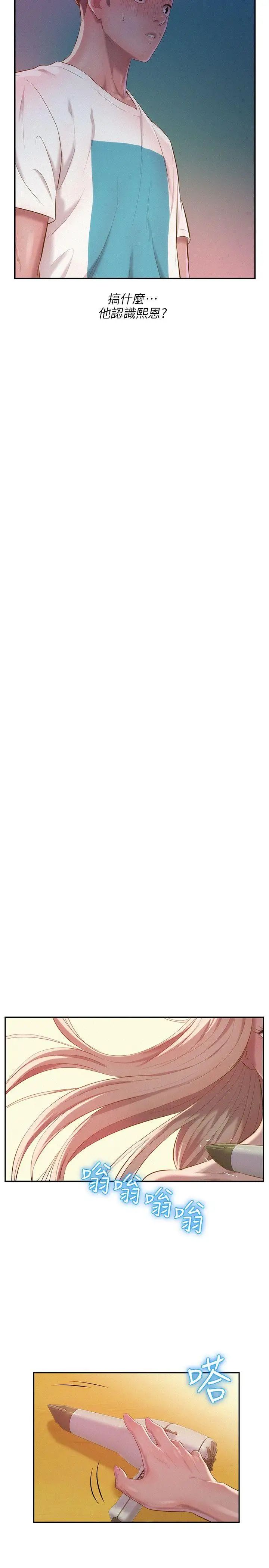 新生日记第32话-熙恩的过去