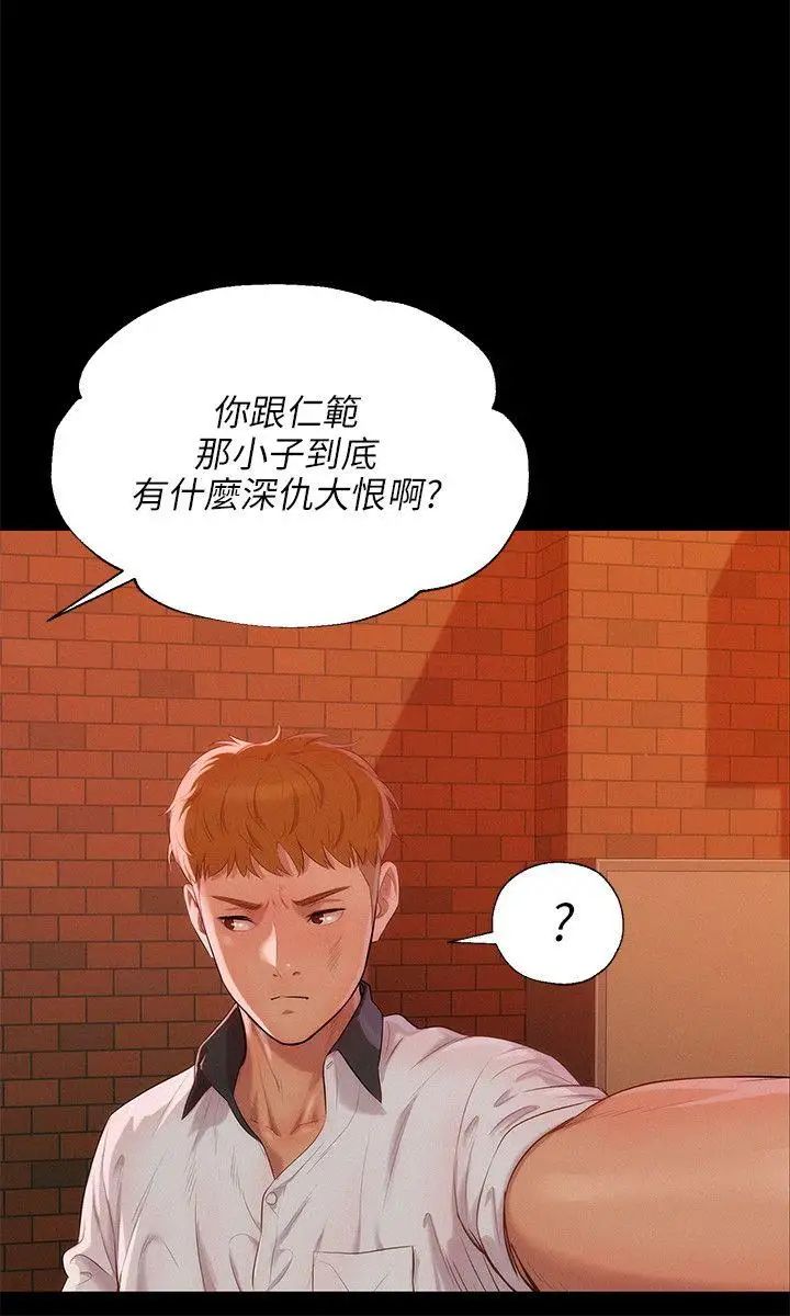 新生日记第33话-不是说要做吗?