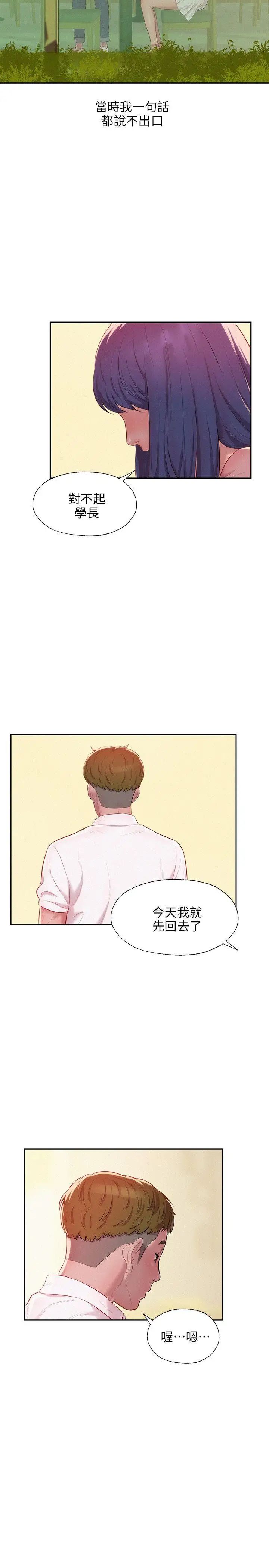 新生日记第33话-不是说要做吗?