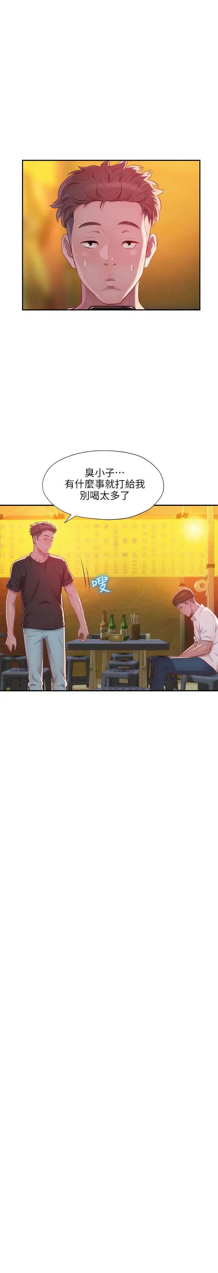 新生日记第33话-不是说要做吗?