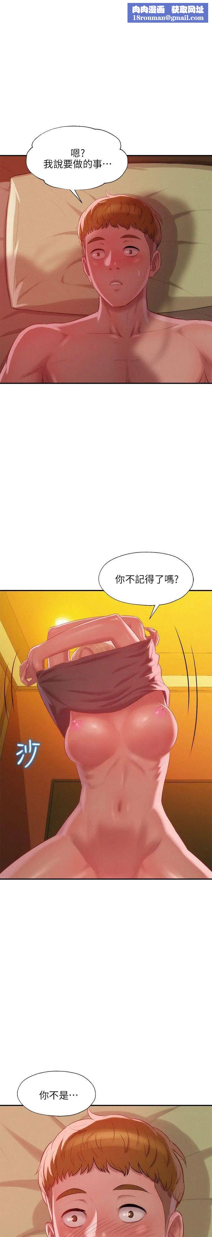 新生日記第34話-比妳想的還要美好