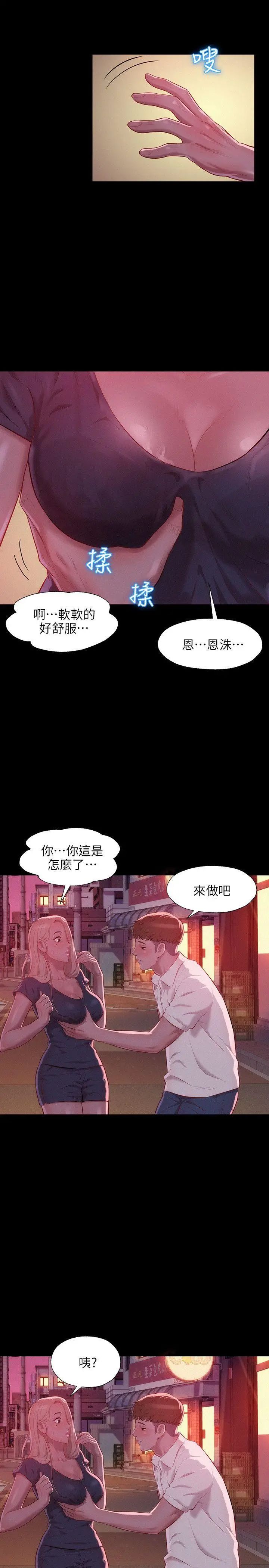 新生日记第34话-比妳想的还要美好