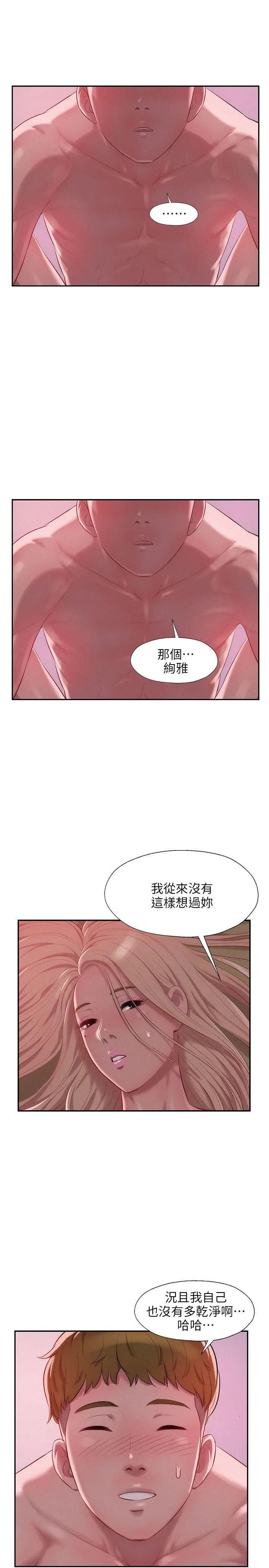 新生日记第34话-比妳想的还要美好