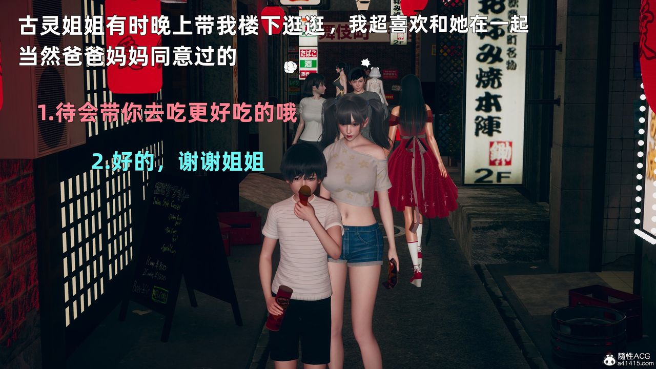 [3D]邻傢姐姐是魅魔第01话