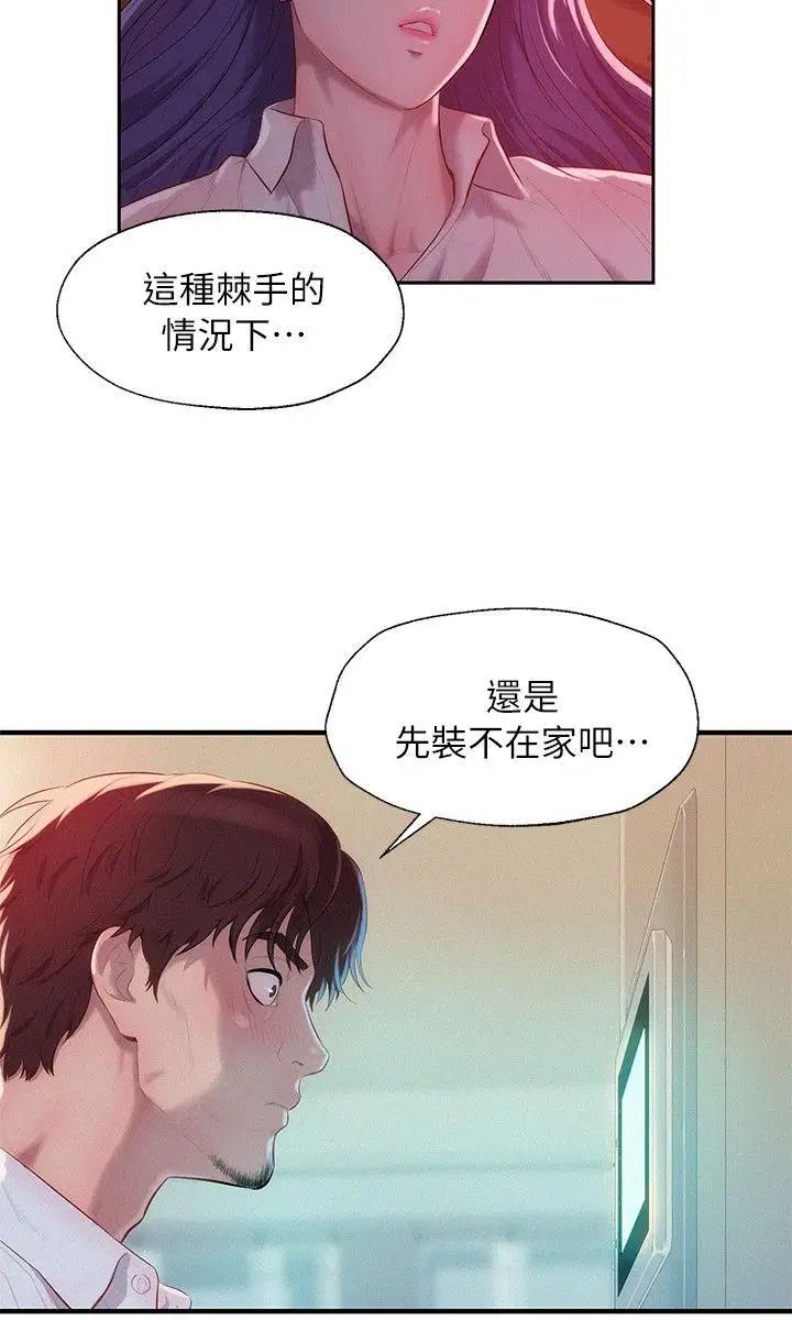 新生日记第38话-插我好吗?
