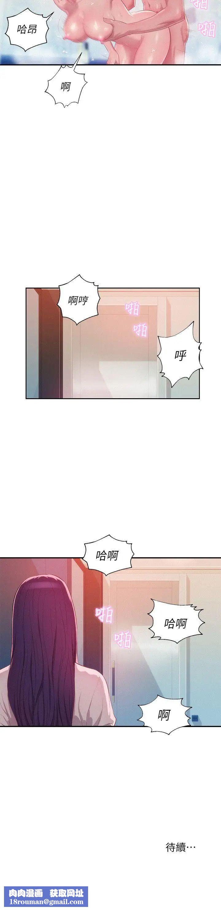 新生日記第38話-插我好嗎?
