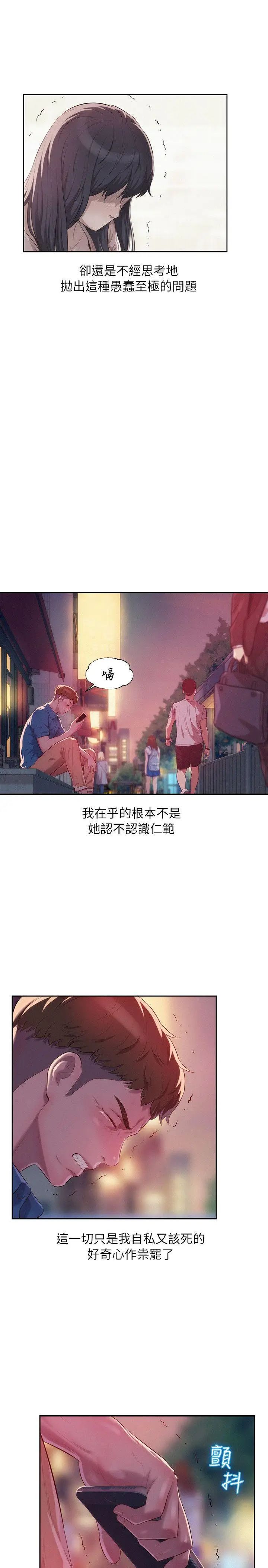 新生日記第39話-妙計