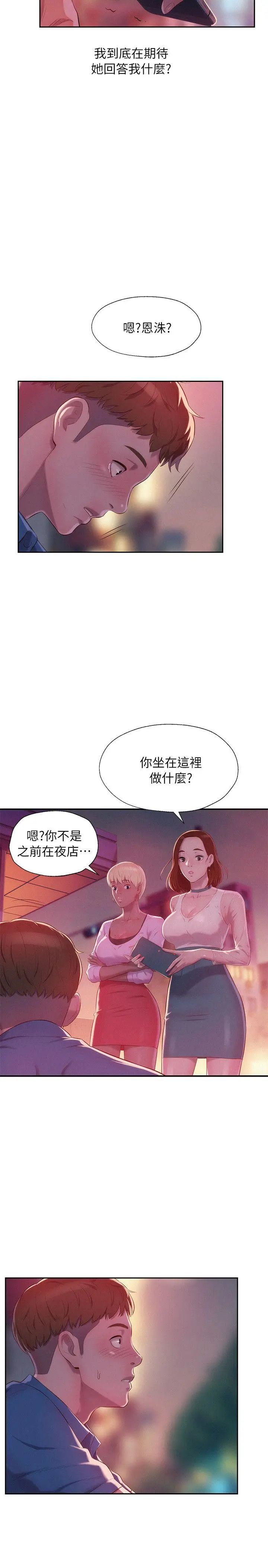 新生日记第39话-妙计