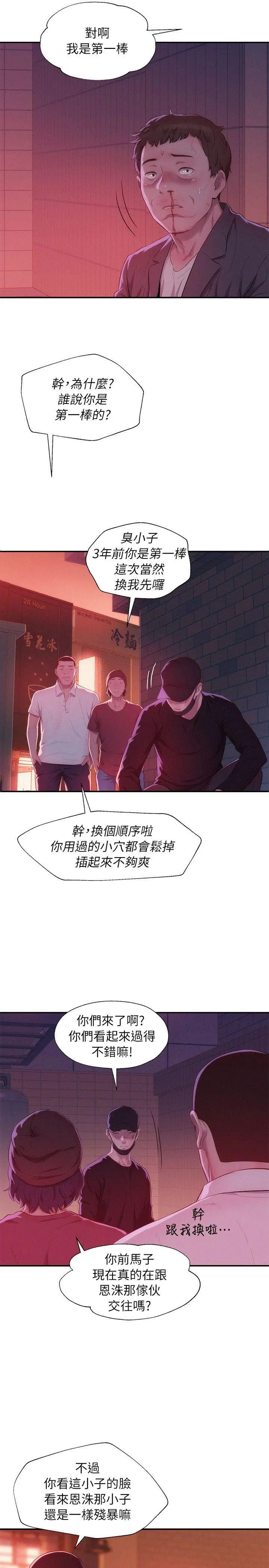 新生日记第39话-妙计