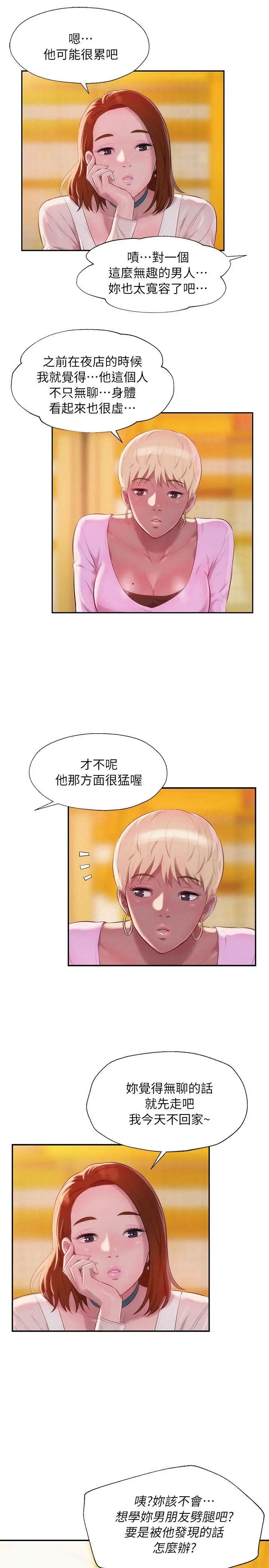 新生日記第40話-跟我交往吧