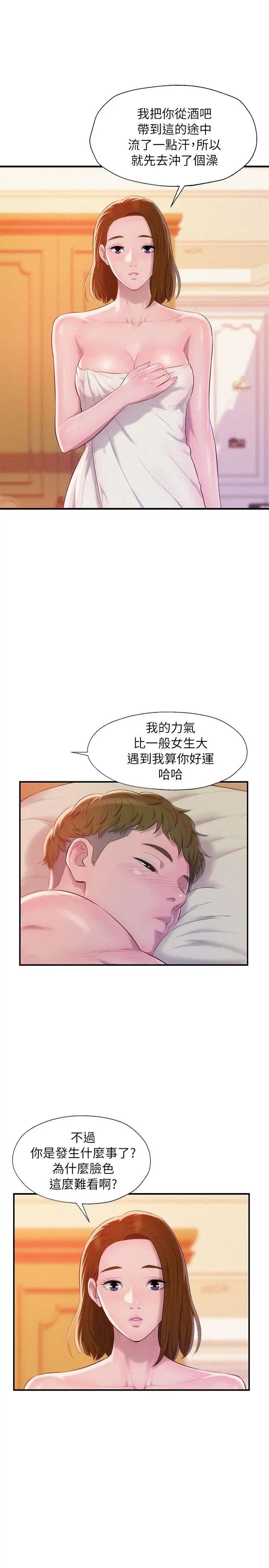 新生日记第40话-跟我交往吧