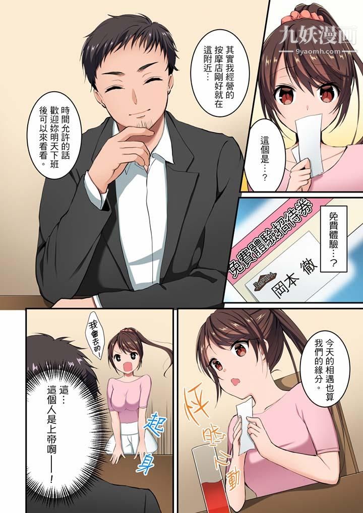 融到身体深处的快感马杀鸡第1话