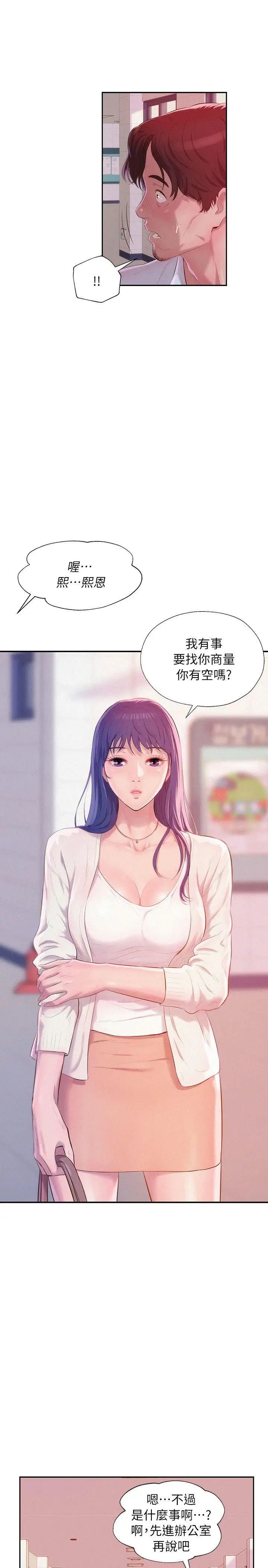 新生日记第40话-跟我交往吧