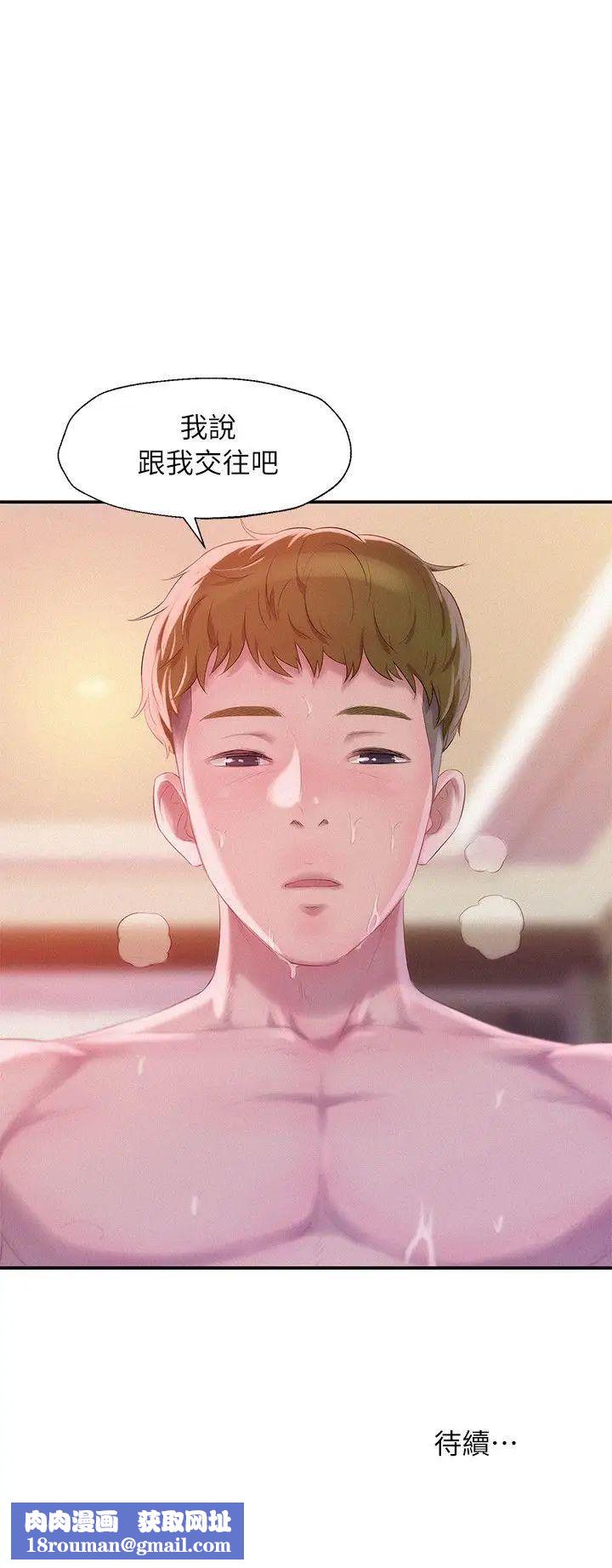 新生日记第40话-跟我交往吧