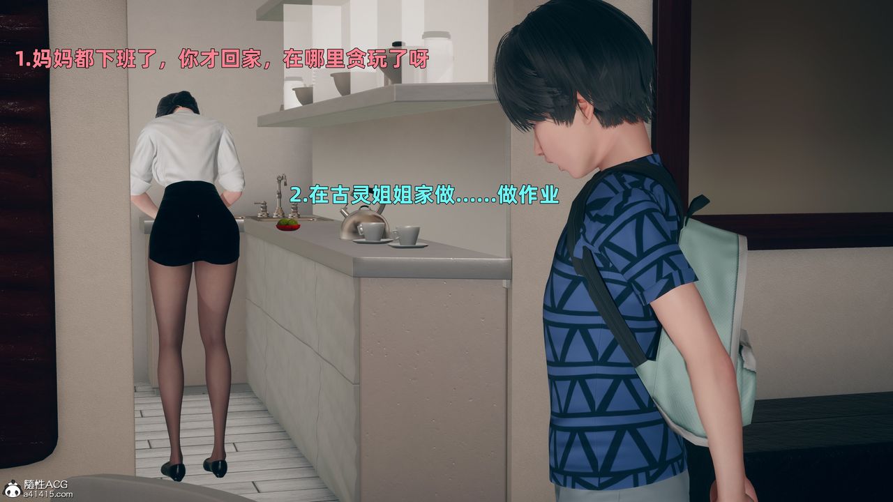 [3D]邻傢姐姐是魅魔第03话