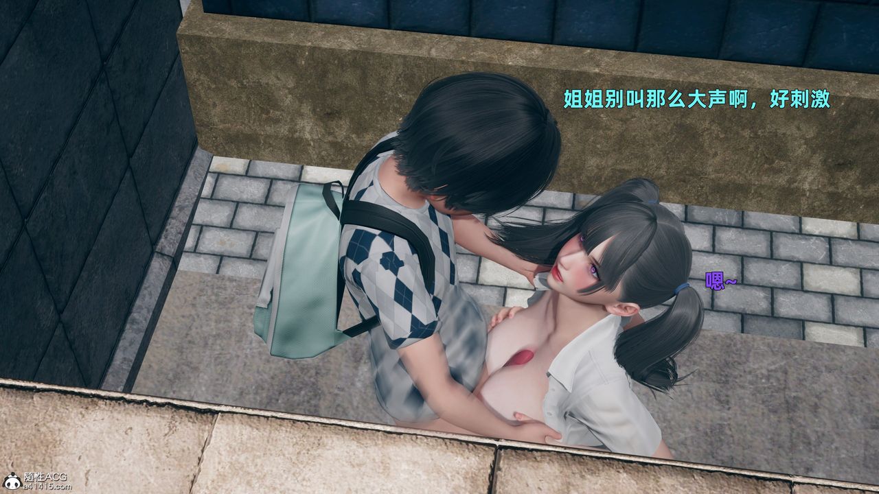 [3D]邻傢姐姐是魅魔第03话