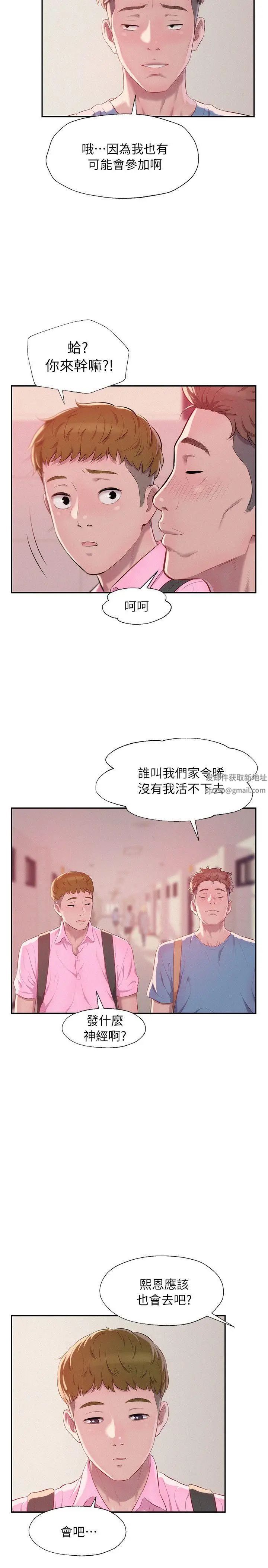 新生日記第42話-性愛影片