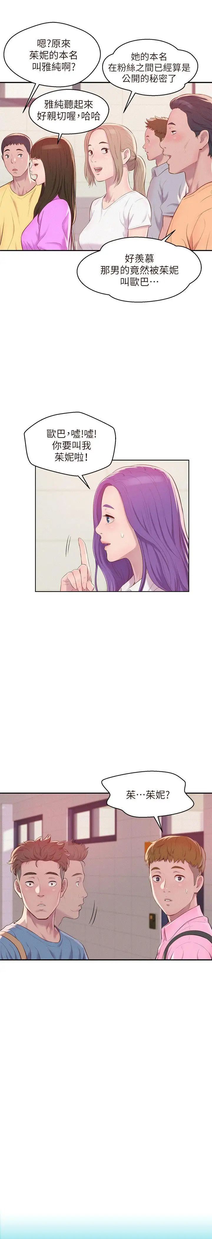 新生日记第43话-你有女朋友吗?