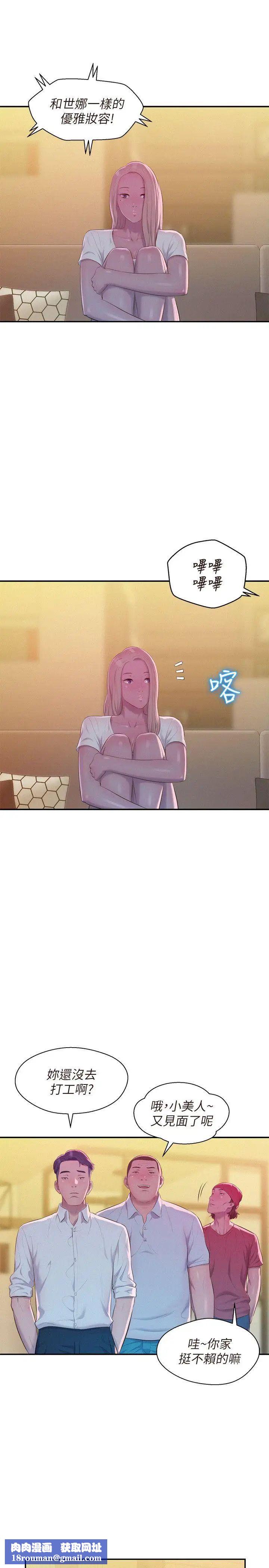 新生日记第43话-你有女朋友吗?