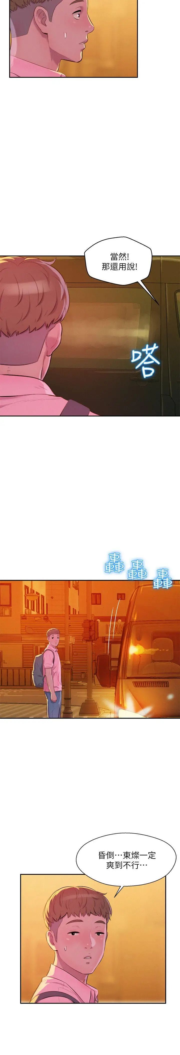 新生日记第44话-横刀夺爱