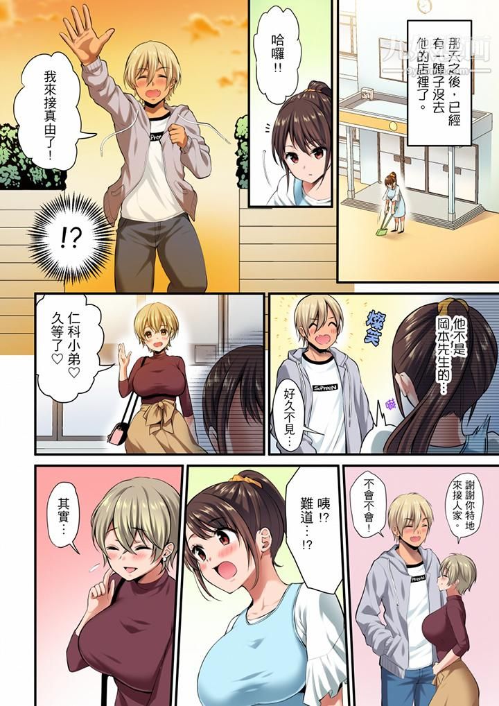 融到身體深處的快感馬殺雞第9話