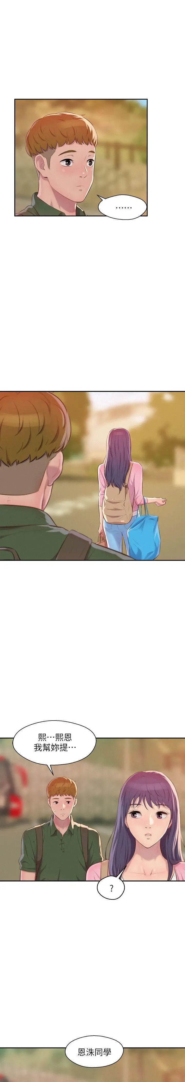 新生日记第44话-横刀夺爱