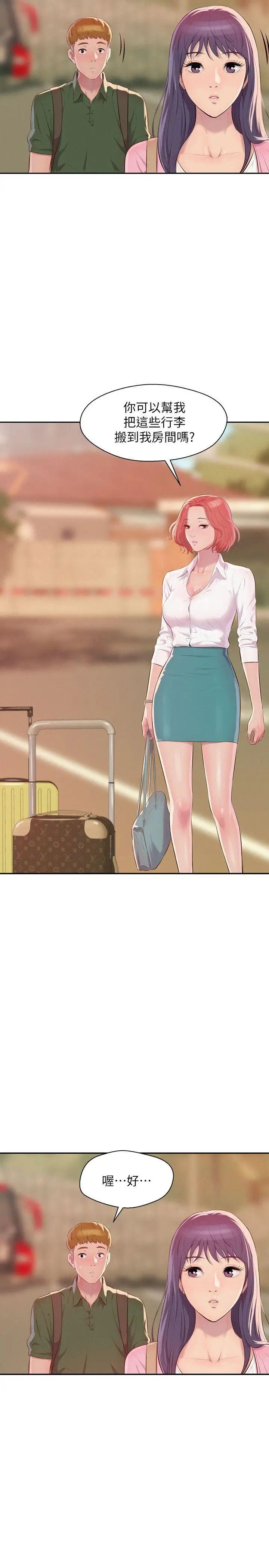 新生日记第44话-横刀夺爱