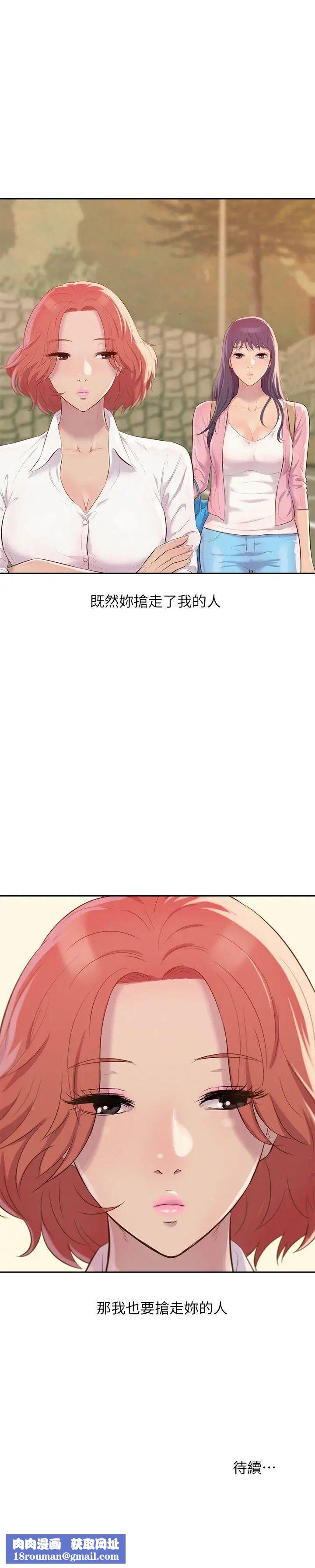 新生日记第44话-横刀夺爱