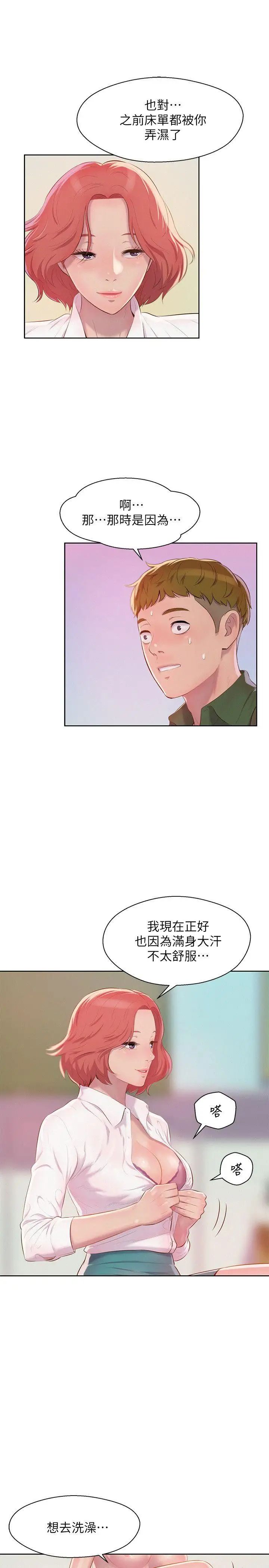 新生日记第45话-助教的滋味