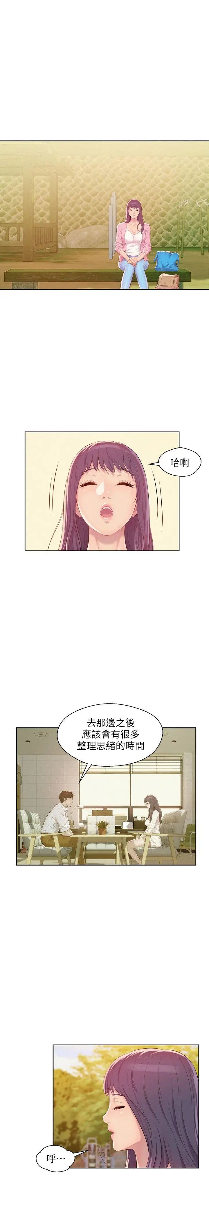 新生日记第45话-助教的滋味