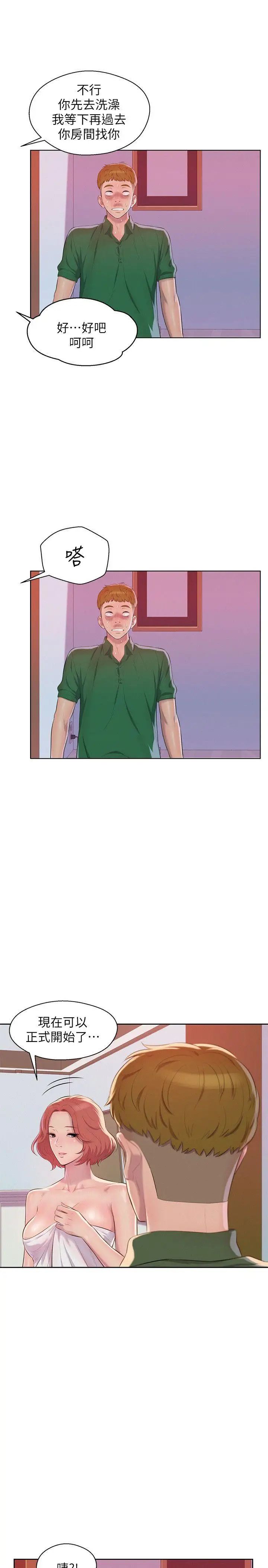 新生日记第45话-助教的滋味