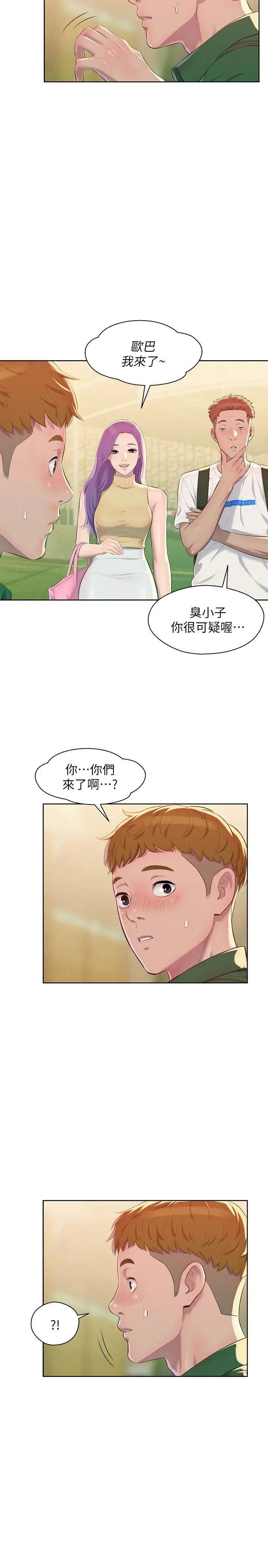 新生日记第45话-助教的滋味