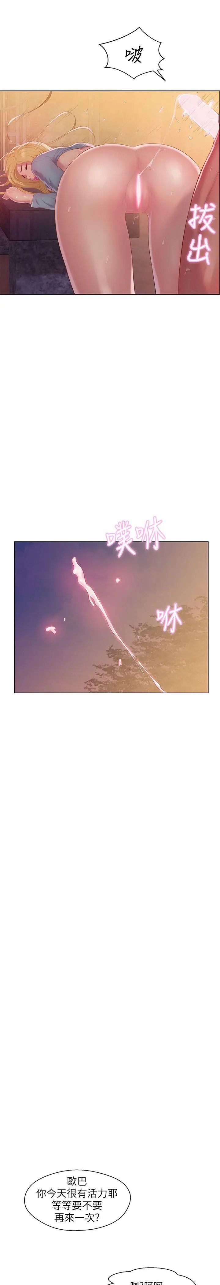 新生日记第46话-雅纯的诱惑