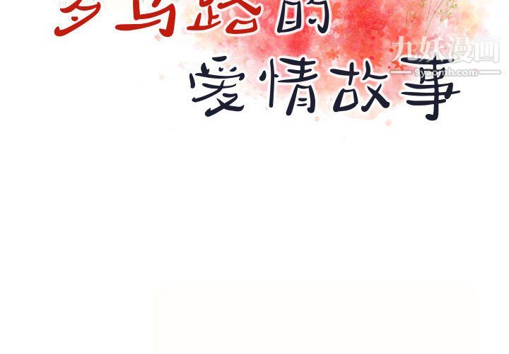 羅馬路的愛情故事第18話