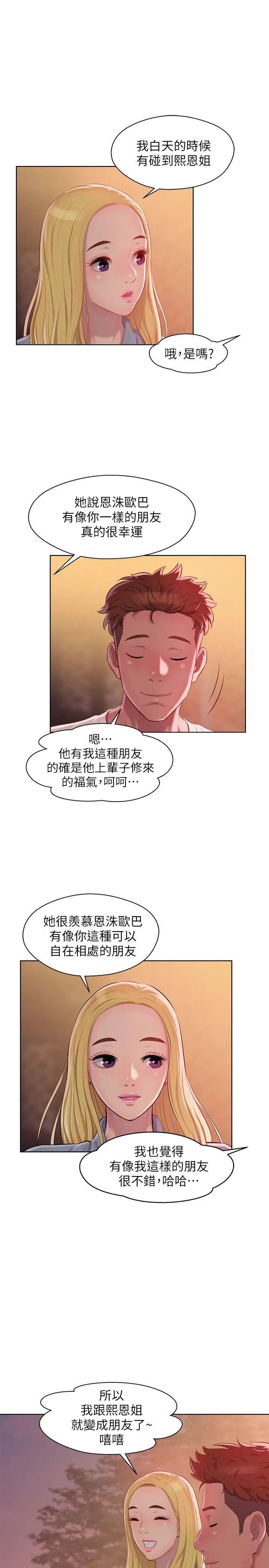 新生日記第46話-雅純的誘惑