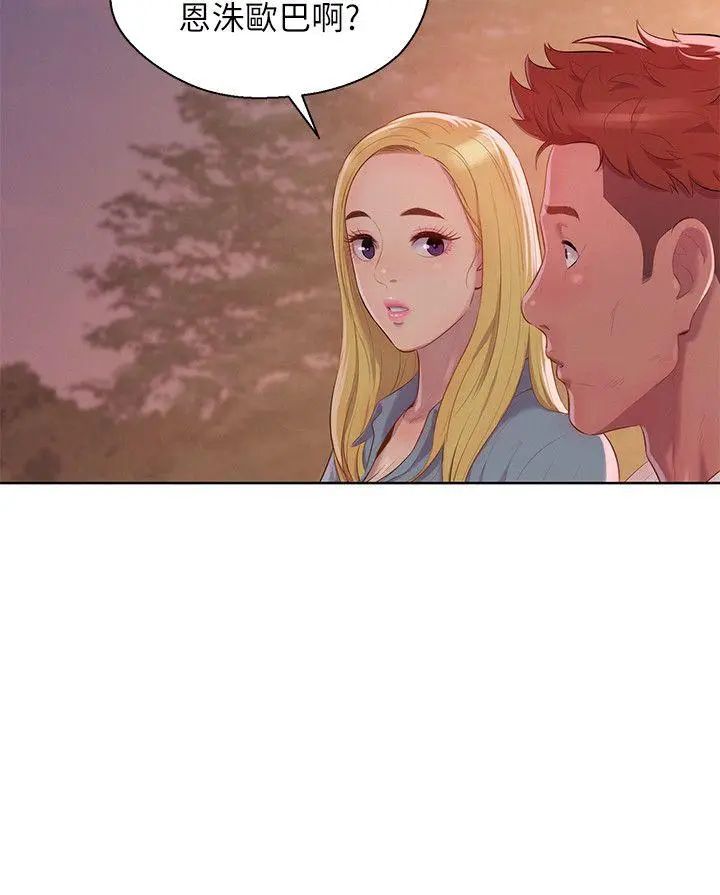 新生日記第46話-雅純的誘惑