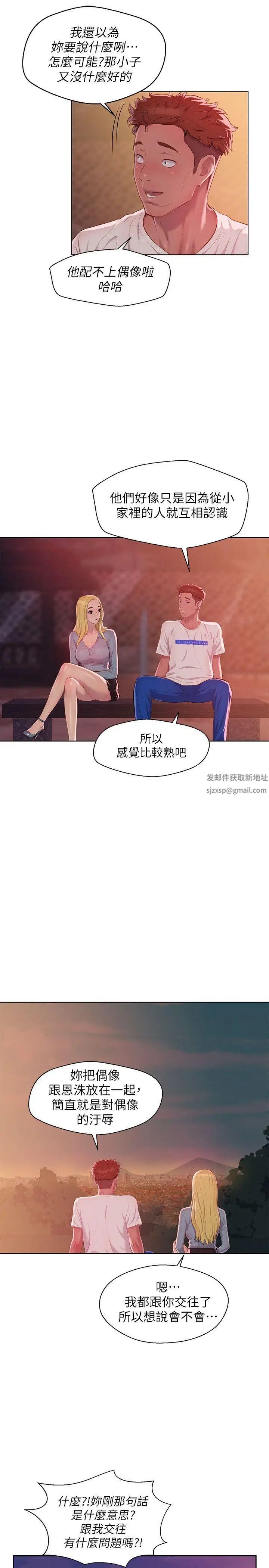 新生日记第46话-雅纯的诱惑