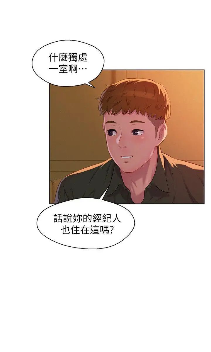 新生日记第46话-雅纯的诱惑