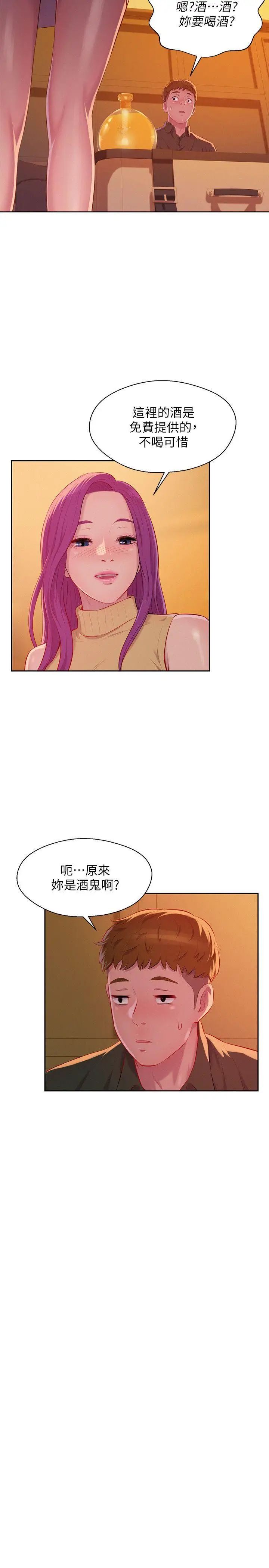 新生日記第46話-雅純的誘惑
