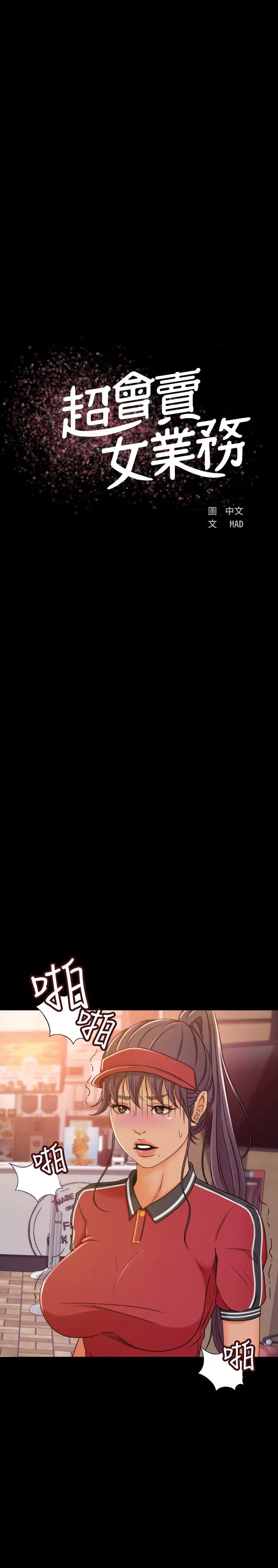 超會賣女業務第1話-超會賣女業務