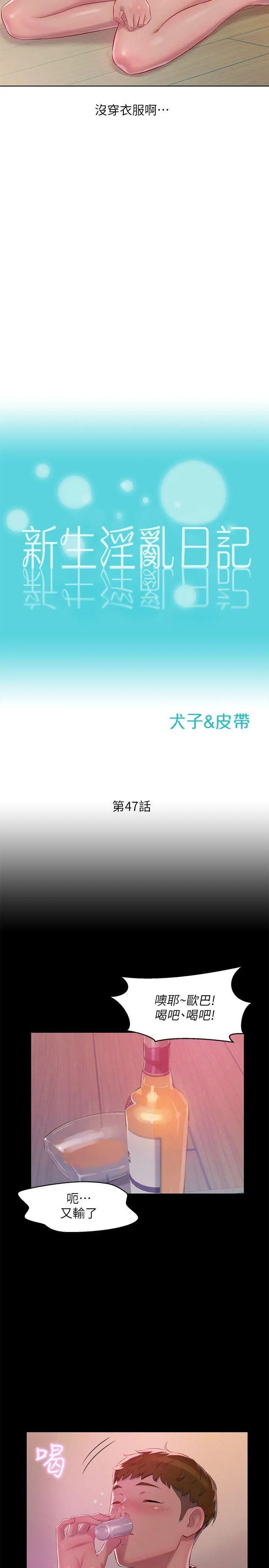 新生日记第47话-只要你愿意...