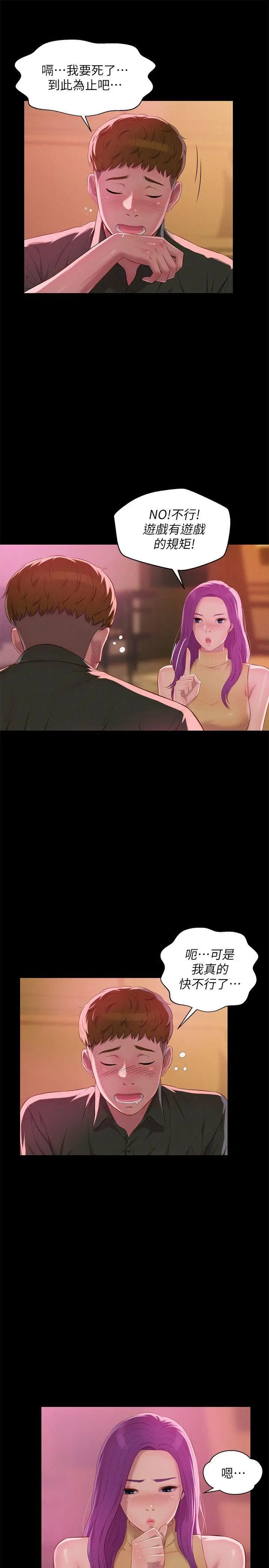 新生日记第47话-只要你愿意...