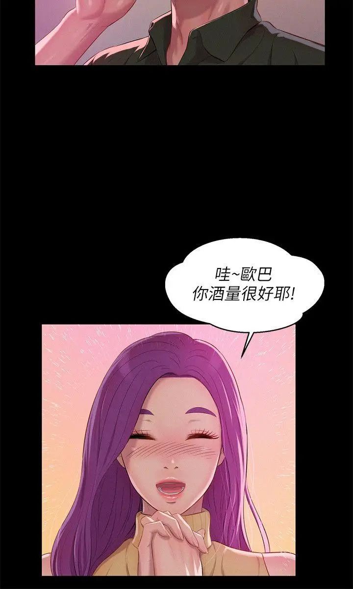 新生日记第47话-只要你愿意...