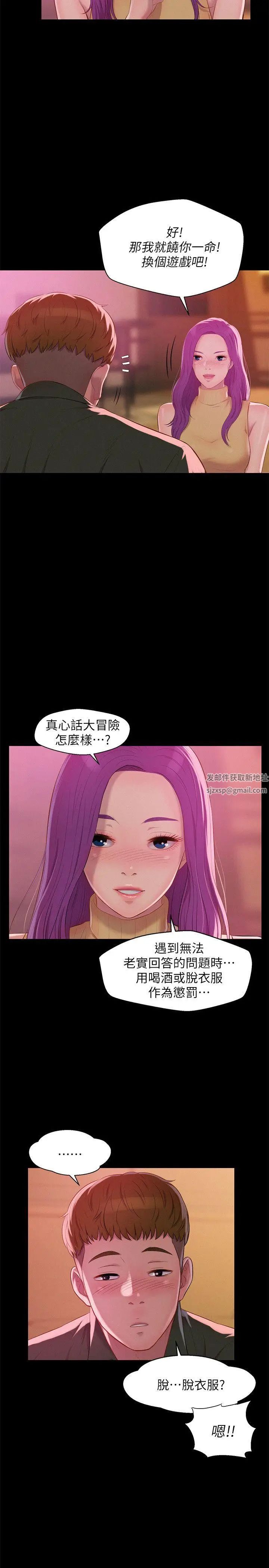 新生日記第47話-只要你願意...