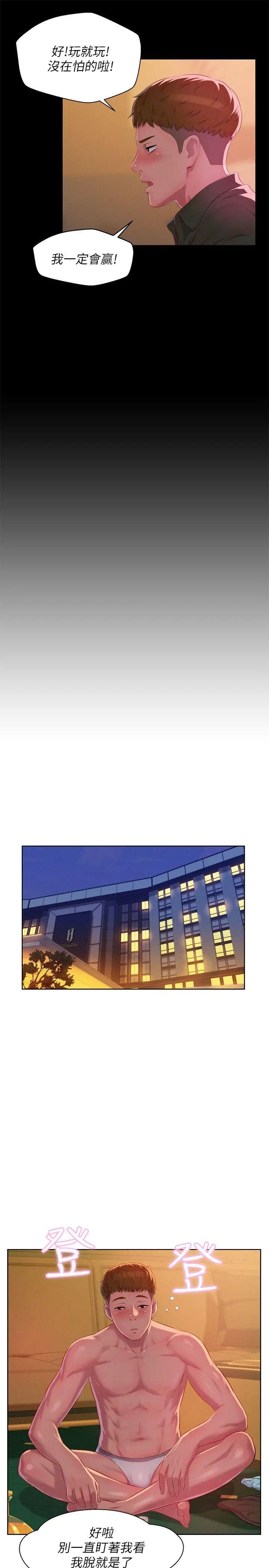 新生日記第47話-只要你願意...