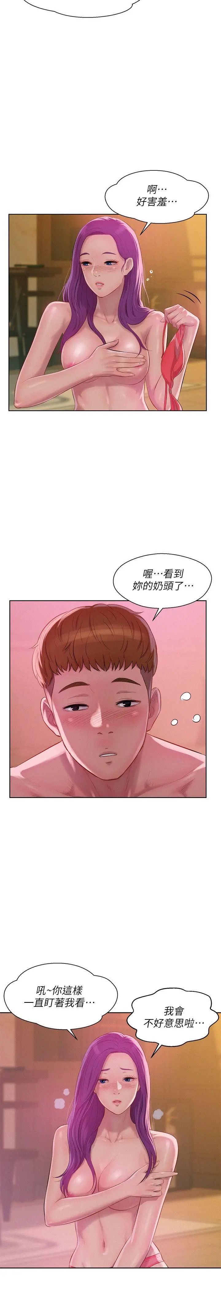 新生日记第47话-只要你愿意...